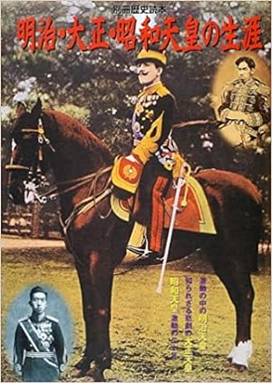 Seller image for Meiji taisho showa tenno no shogai [=The life of Emperor Meiji, Taisho, and Showa] for sale by Joseph Burridge Books
