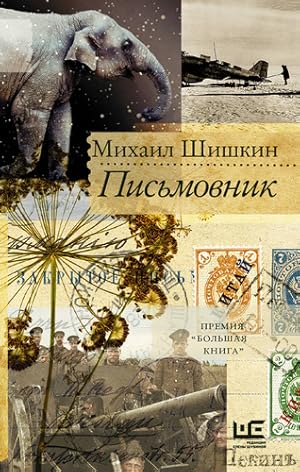 Seller image for Pismovnik for sale by Globus Books