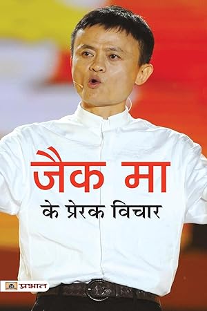 Bild des Verkufers fr Jack Ma Ke Prerak Vichar zum Verkauf von moluna