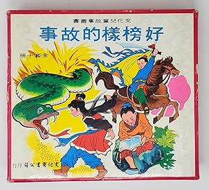 10-Book Box Set of Chinese Folk Tales (In Mandarin)