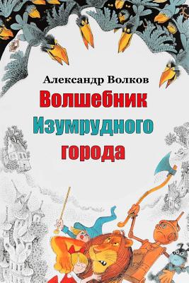 Immagine del venditore per Volshebnik Izumrudnogo Goroda -Language: russian venduto da GreatBookPrices