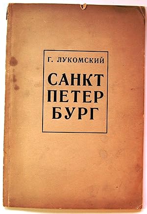 Saint Petersburg, Historical Outline of Architecture and Develoment of the City, Russian edition