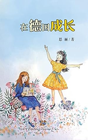 Image du vendeur pour ?德?? ??Growing up in Germany, Chinese Edition? mis en vente par Redux Books