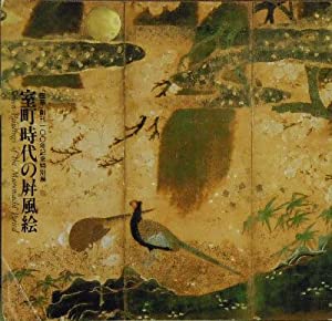 Imagen del vendedor de Muromachi jidai no byobu-e : "Kokka" sokan 100-nen kinen tokubetsuten = Screen paintings of the Muromachi period a la venta por Joseph Burridge Books