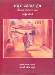 Seller image for Charhde Lehnde Dukh for sale by WeBuyBooks