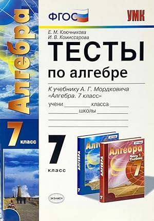 Seller image for UMK Algebra 7kl Mordkovich [Testy] for sale by Globus Books