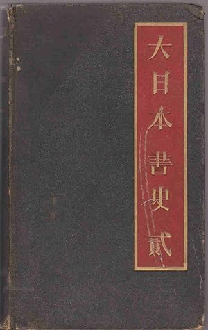Imagen del vendedor de BIBLIOGRAPHY OF THE JAPANESE EMPIRE BEING A CLASSIFIED LIST OF THE LITERATURE IN EUROPEAN LAGUAGES RELATING TO DAI NIHON [GREAT JAPAN] PUBLISHED IN EUROPE, AMERICA AND IN THE EAST. VOLUME II a la venta por Easton's Books, Inc.