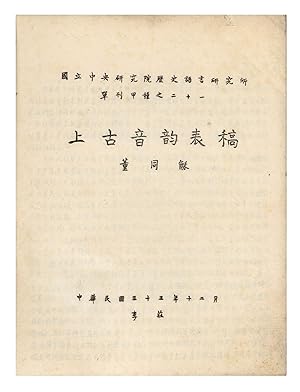 Imagen del vendedor de Shang gu yin yun biao kao          [A Tentative Chart of Archaic Chinese Phonology] a la venta por Jonathan A. Hill, Bookseller Inc.