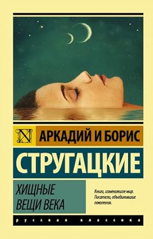 Seller image for Hischnye veschi veka for sale by Globus Books
