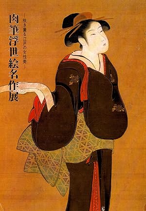 Nikuhitsu ukiyoe meisakuten : saki kaoru Edo no joseibi [=Nikuhitsu Ukiyo-e Masterpiece Exhibitio...