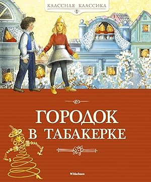 Seller image for Gorodok v tabakerke for sale by Globus Books