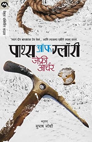 Seller image for Paths of Glory (Marathi Edition) for sale by Redux Books