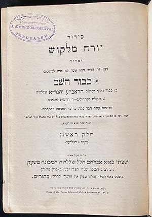 SIDUR YOREH MALKSOH U-MARVEH: KEVOD HA-SHEM = THE NEWLY IMPROVED PRAYER BOOK ENTITLE YOREH-MALKOS...