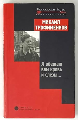 Seller image for Ya obeschayu vam krov' i slezy. for sale by Globus Books