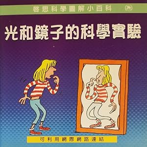 Imagen del vendedor de Science Experiments with Light and Mirrors (Chinese Edition) a la venta por Mowrey Books and Ephemera