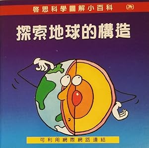 Immagine del venditore per What's the Earth Made Of? (Chinese Edition) venduto da Mowrey Books and Ephemera