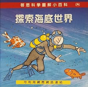 Bild des Verkufers fr What's Under the Sea? (Chinese Edition) zum Verkauf von Mowrey Books and Ephemera