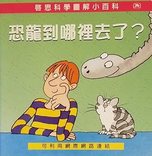 Image du vendeur pour Where Did Dinosaurs Go? (Chinese Edition) mis en vente par Mowrey Books and Ephemera