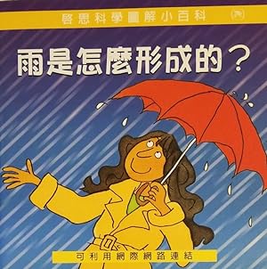 Seller image for What Makes it Rain? (Chinese Edition) for sale by Mowrey Books and Ephemera