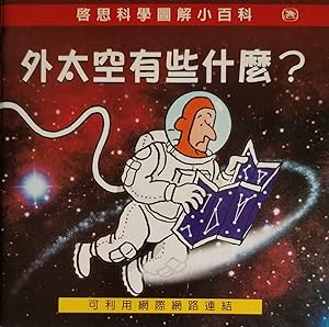 Image du vendeur pour What's Out in Space? (Chinese Edition) mis en vente par Mowrey Books and Ephemera