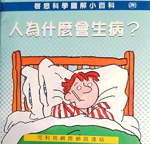 Bild des Verkufers fr What Makes You Ill? (Chinese Edition) zum Verkauf von Mowrey Books and Ephemera