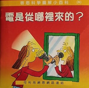 Seller image for Where Does Electricity Come From? (Chinese Edition) for sale by Mowrey Books and Ephemera