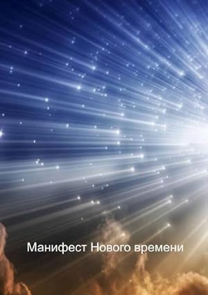 Bild des Verkufers fr Neues Manifest : In russischer Sprache zum Verkauf von Smartbuy