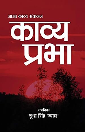 Image du vendeur pour Kavya Prabha (Hindi Edition) mis en vente par Redux Books