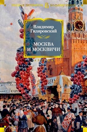 Immagine del venditore per Moskva i moskvichi venduto da Ruslania