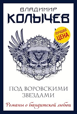Seller image for Pod vorovskimi zvezdami for sale by Ruslania