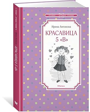 Seller image for Krasavitsa 5 "V" (nov.obl.) for sale by Ruslania