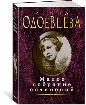 Seller image for Irina Odoevtseva. Maloe sobranie sochinenij for sale by Ruslania