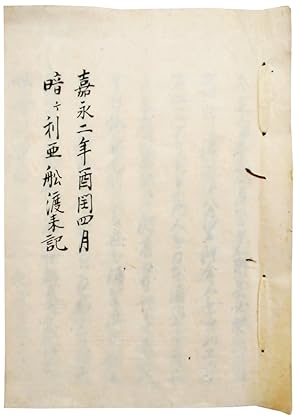 Rare Japanese Manuscript: [Kaei Ni-nen Tori-uru Shi-gatsu: Angeria-sen Toraiki. "Record of the Ar...