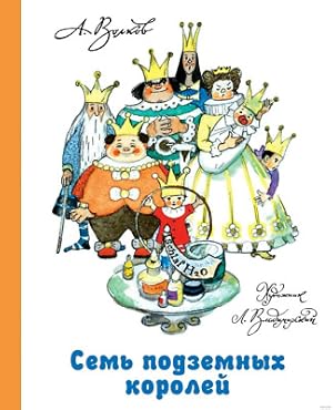 Seller image for Sem podzemnyh koroley for sale by Globus Books