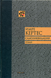 Seller image for Felszamolas Samolikvidatsiya for sale by Globus Books