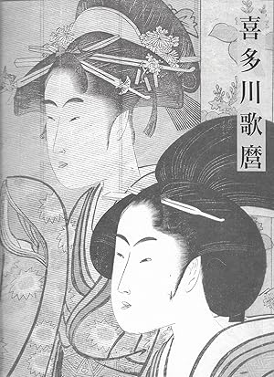 The Passionate Art of Kitagawa Utamaro [Two Volume Set]