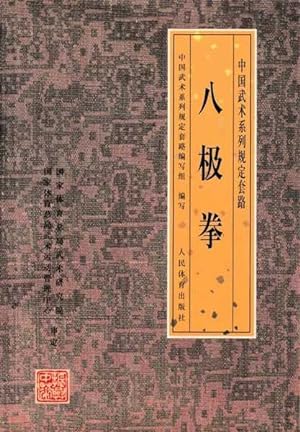 Ba Ji Quan - Chinese Edition