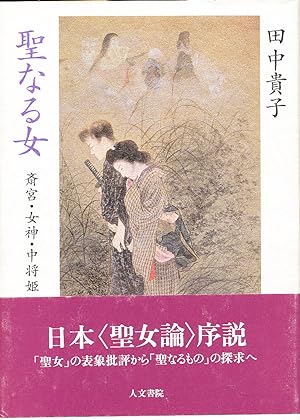 Seinaru Onna [Sacred Women, in Japanese]