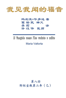 Bild des Verkufers fr The Gospel As Revealed to Me (Vol 8) - Simplified Chinese Edition: ??????????&#2 (Paperback or Softback) zum Verkauf von BargainBookStores