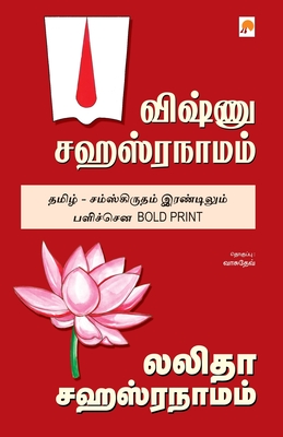 Immagine del venditore per Vishnu Sahasranamam, Lalitha Sahasranamam (Paperback or Softback) venduto da BargainBookStores