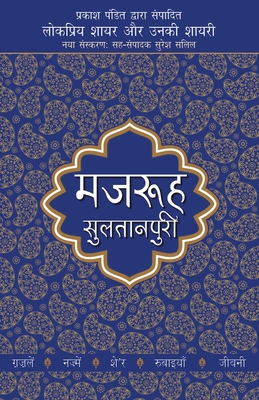 Seller image for Lokpriya Shayar Aur Unki Shayari - Mazruh Sultanpuri (Paperback or Softback) for sale by BargainBookStores