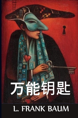 Seller image for The Master Key, Chinese edition (Paperback or Softback) for sale by BargainBookStores