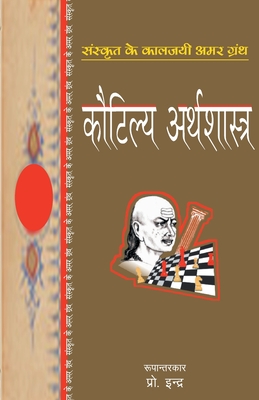 Seller image for Kautilya Arthshastra (Paperback or Softback) for sale by BargainBookStores