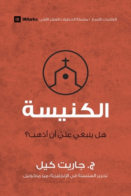 Seller image for Church (Arabic): Do I Have to Go? (Paperback or Softback) for sale by BargainBookStores