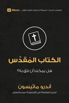 Seller image for Bible (Arabic): Can We Trust It? (Paperback or Softback) for sale by BargainBookStores