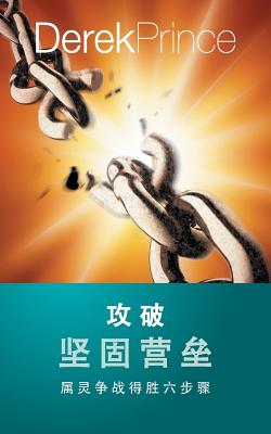 Seller image for Pulling Down Strongholds - CHINESE (Paperback or Softback) for sale by BargainBookStores