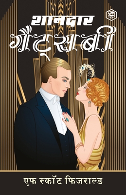 Bild des Verkufers fr The Great Gatsby (?????? ???????) - (Hindi) (Paperback or Softback) zum Verkauf von BargainBookStores