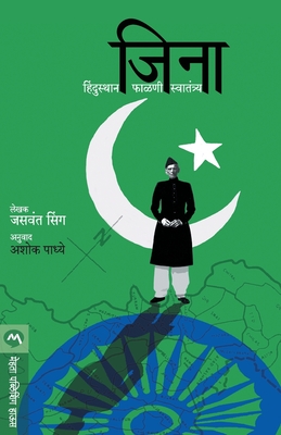 Seller image for Jinnah: India- Partition-Independence (Paperback or Softback) for sale by BargainBookStores