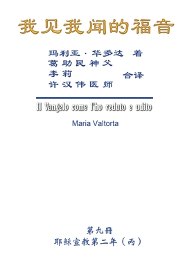 Imagen del vendedor de The Gospel As Revealed to Me (Vol 9) - Simplified Chinese Edition: ??????????&#2 (Paperback or Softback) a la venta por BargainBookStores