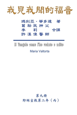 Bild des Verkufers fr The Gospel As Revealed to Me (Vol 9) - Traditional Chinese Edition: ??????????&# (Paperback or Softback) zum Verkauf von BargainBookStores
